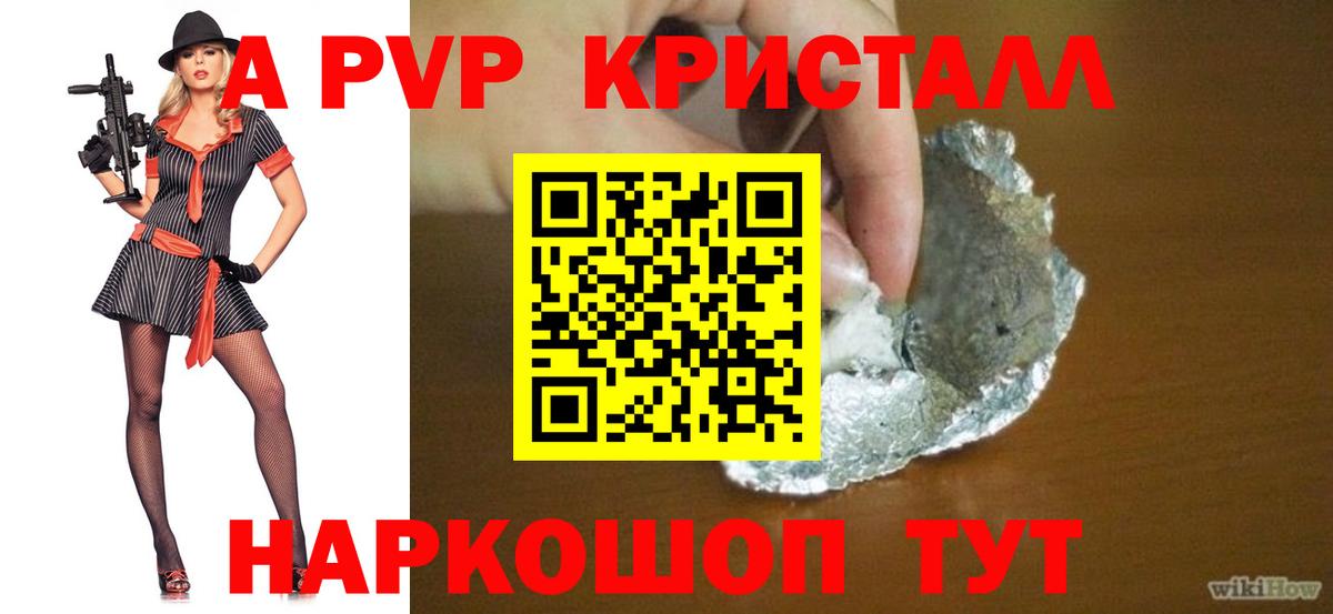 Alpha-PVP  A PVP Crystall  Вход с VPN  APVP мука  Щёлково  А ПВП Соль 