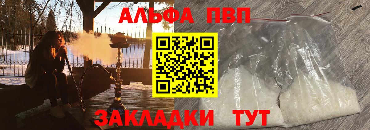 Alfa_PVP VHQ Щёлково