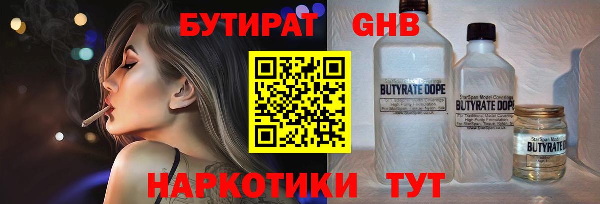БУТИРАТ буратино Щёлково
