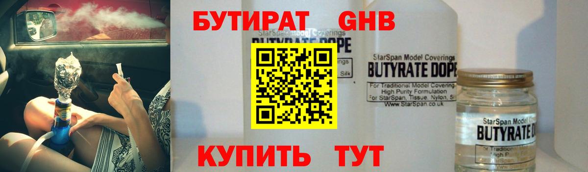 БУТИРАТ  Вход с VPN  Щёлково  Бутират BDO 