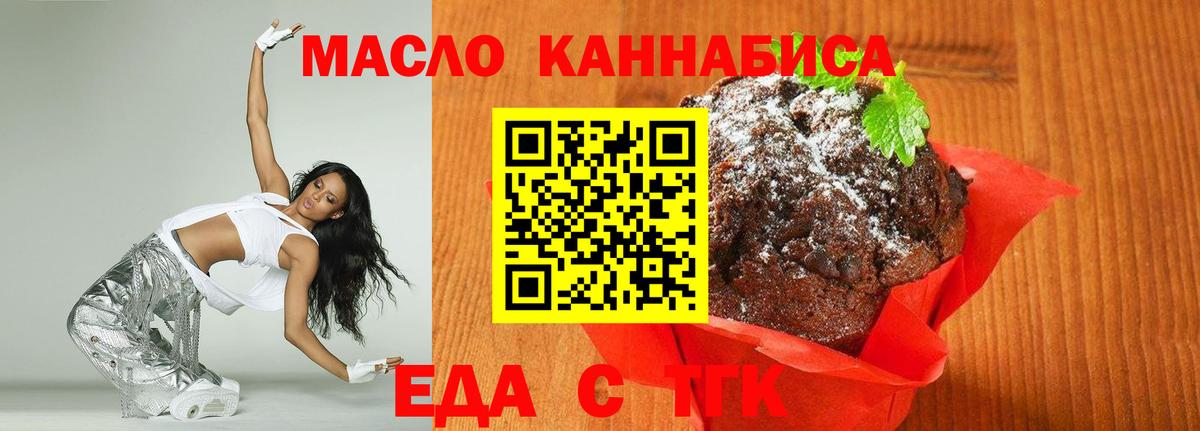 Щёлково  Печенье с ТГК марихуана  Вход с VPN 