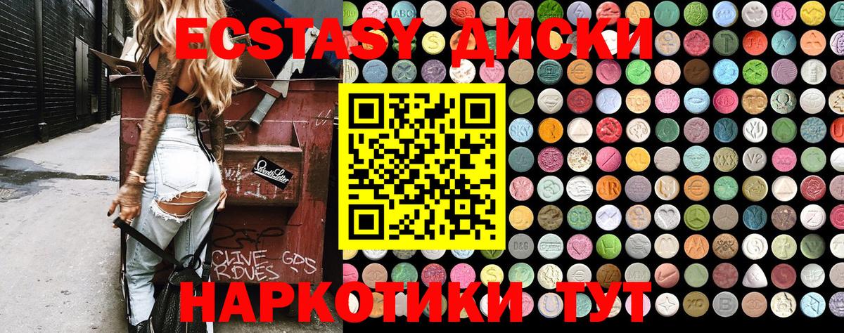 Щёлково  ЭКСТАЗИ VHQ  Ecstasy TESLA  Вход с VPN 