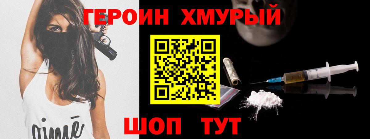 Героин  ГЕРОИН гречка  Вход с VPN  Щёлково 