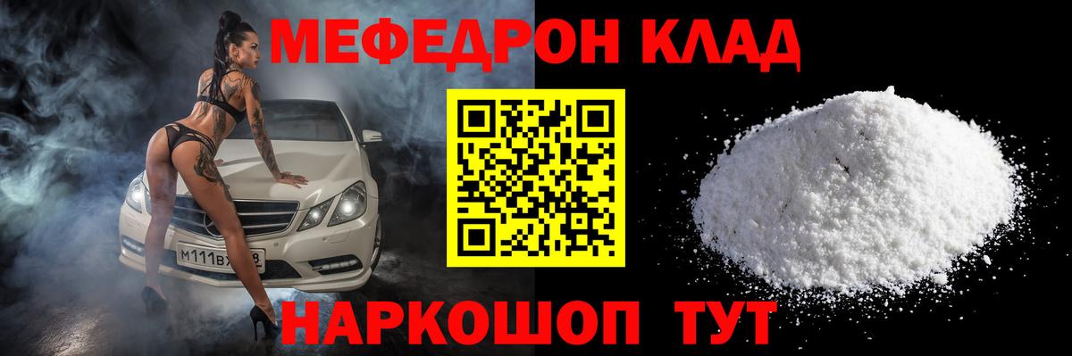 Мефедрон кристаллы Щёлково